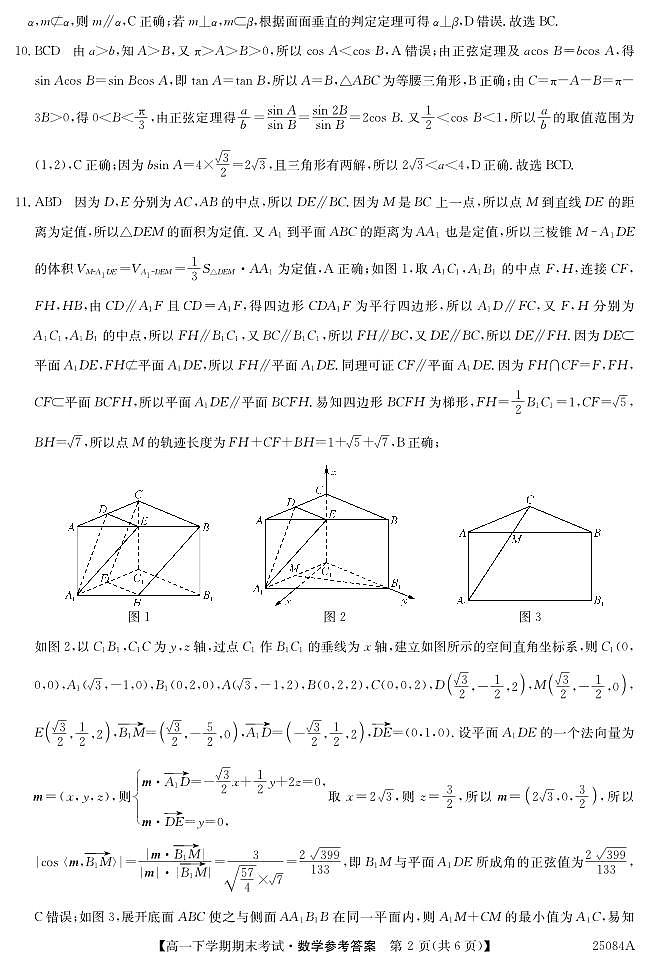 25084A龙东高一-数学 DA(1)第2页