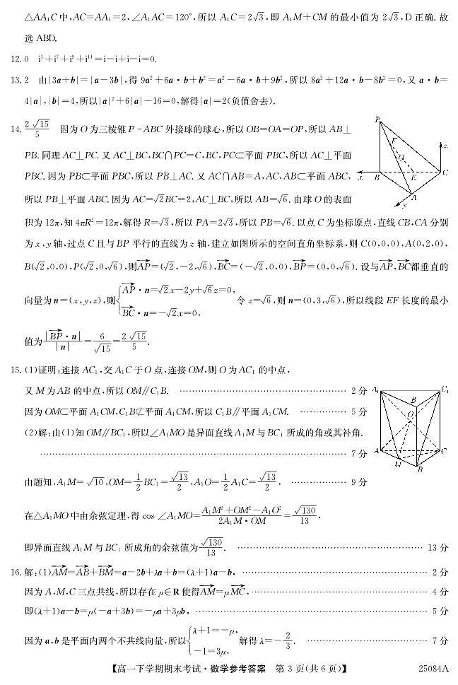 25084A龙东高一-数学 DA(1)第3页