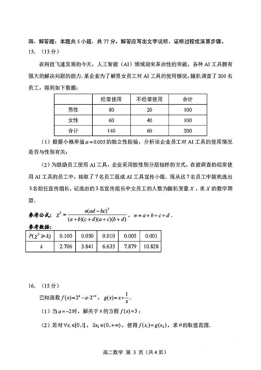 山东省威海市2024-2025学年高二下学期期末考试数学试题+答案第3页
