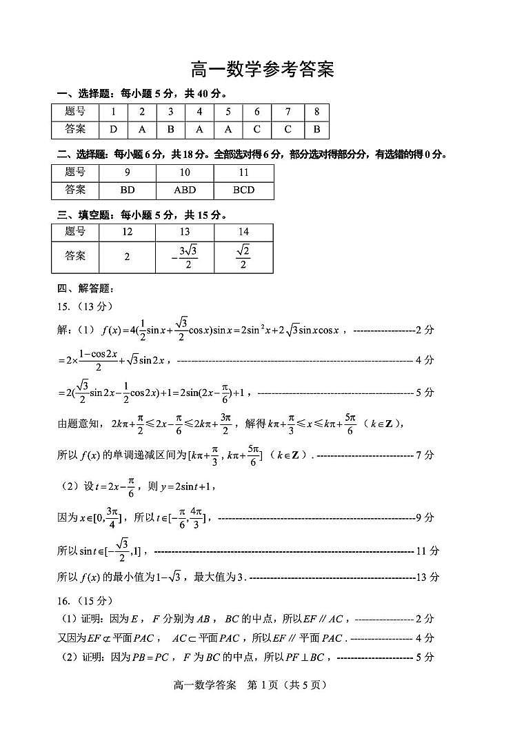 高一数学答案20250627第1页
