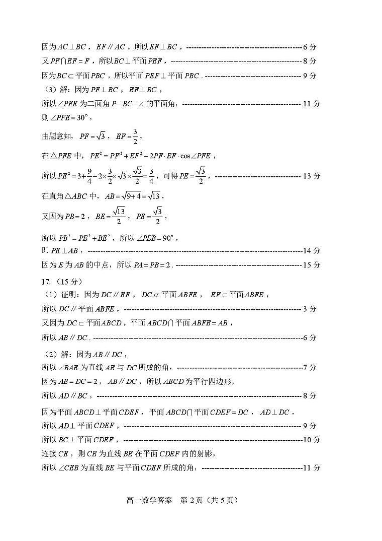 高一数学答案20250627第2页