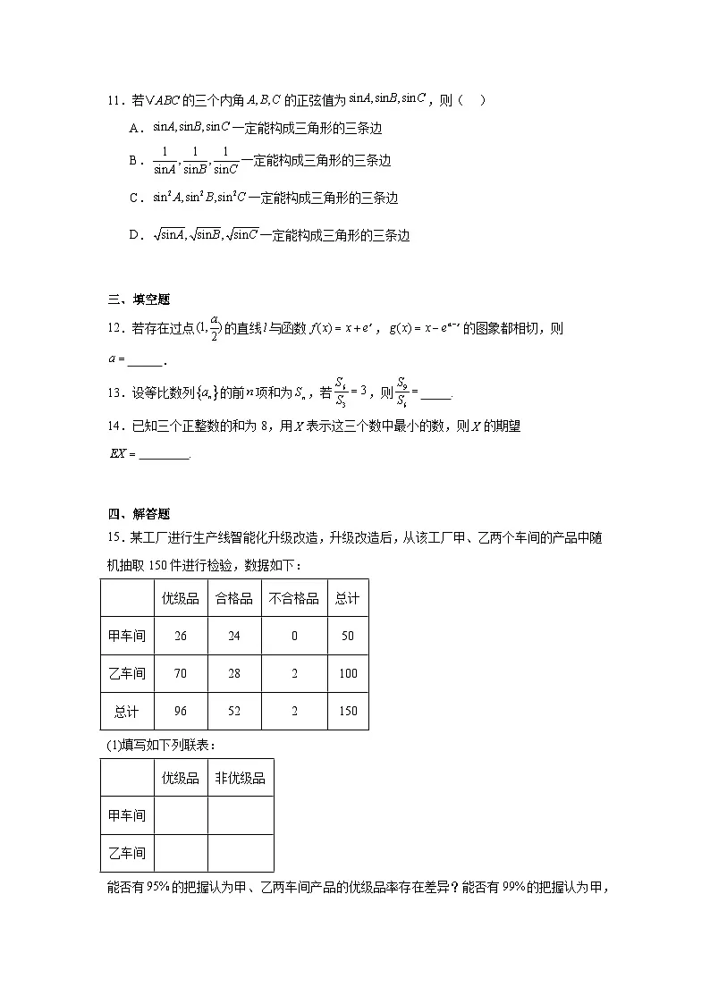 2025届安徽省阜阳第一中学高考第六次模拟数学试题第3页