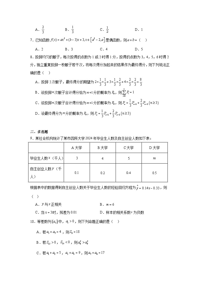 云南省怒江傈僳族自治州民族中学2024-2025学年高三下学期第二次高考模拟测试数学试卷第2页