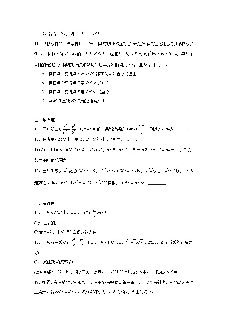 云南省怒江傈僳族自治州民族中学2024-2025学年高三下学期第二次高考模拟测试数学试卷第3页
