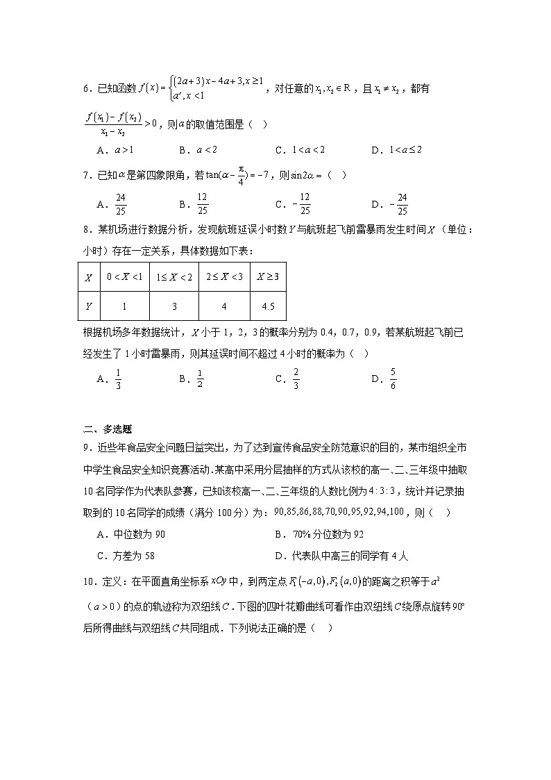 云南省怒江傈僳族自治州民族中学2025届高三下学期第三次高考模拟测试数学试卷第2页