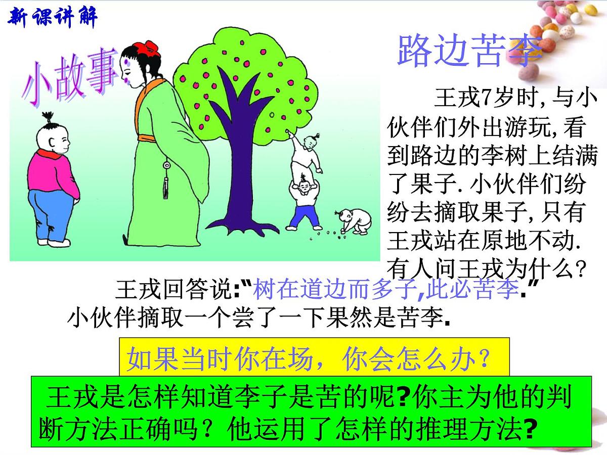 人教课标B版高中数学选修 第二章《直接证明与间接证明》 复习课件第6页