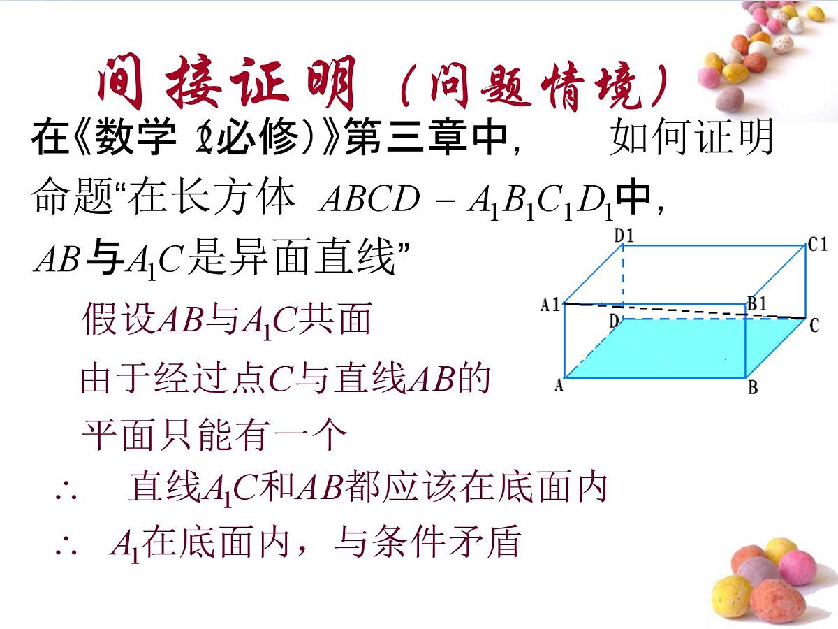人教课标B版高中数学选修 第二章《直接证明与间接证明》 复习课件第7页
