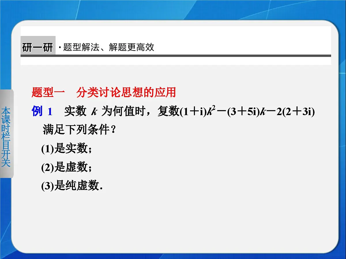 人教课标B版高中数学选修1-2 第三章《数系的扩充与复数的引入》复习课课件第3页