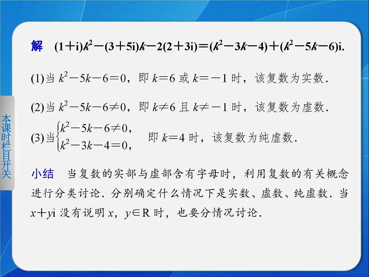 人教课标B版高中数学选修1-2 第三章《数系的扩充与复数的引入》复习课课件第4页