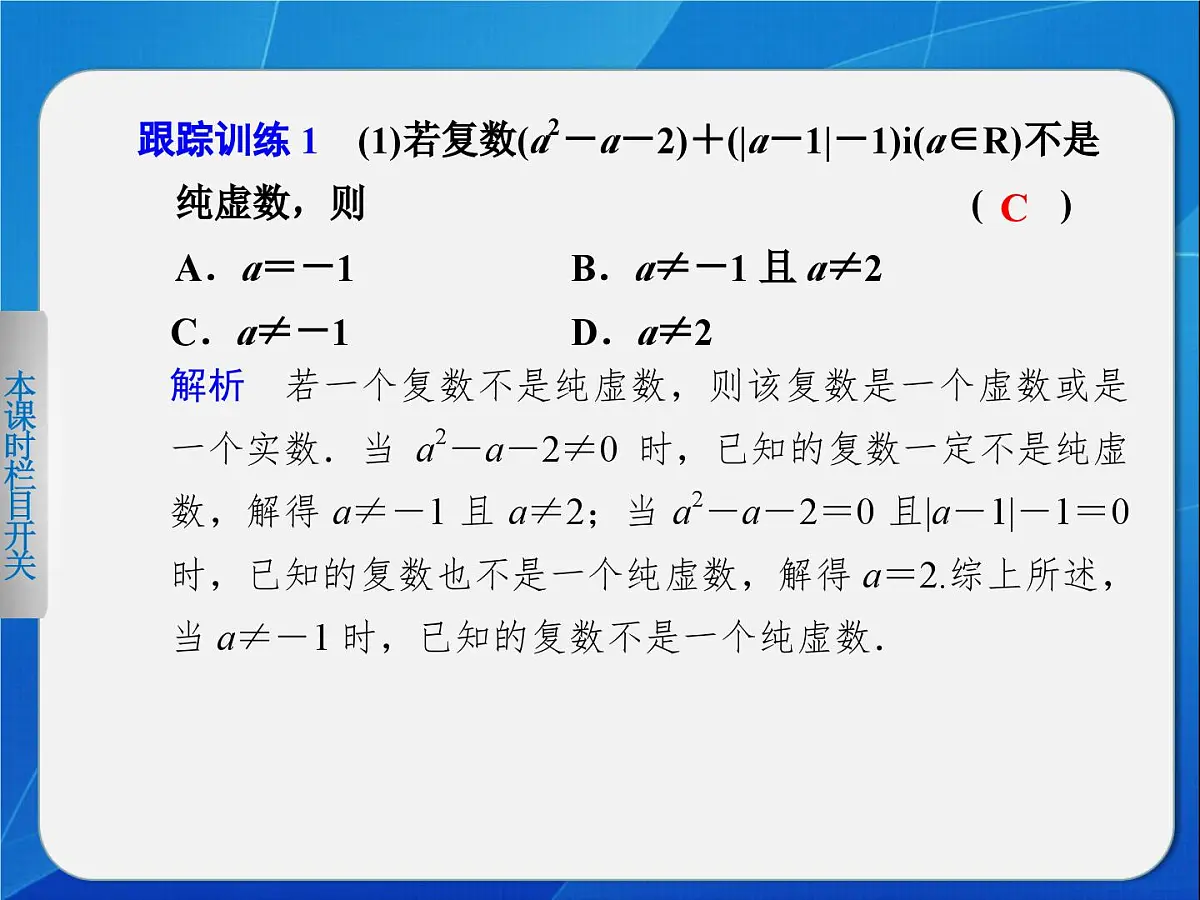 人教课标B版高中数学选修1-2 第三章《数系的扩充与复数的引入》复习课课件第5页