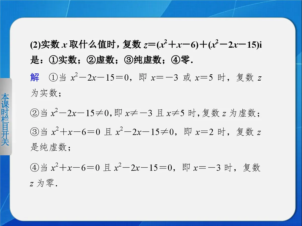 人教课标B版高中数学选修1-2 第三章《数系的扩充与复数的引入》复习课课件第6页