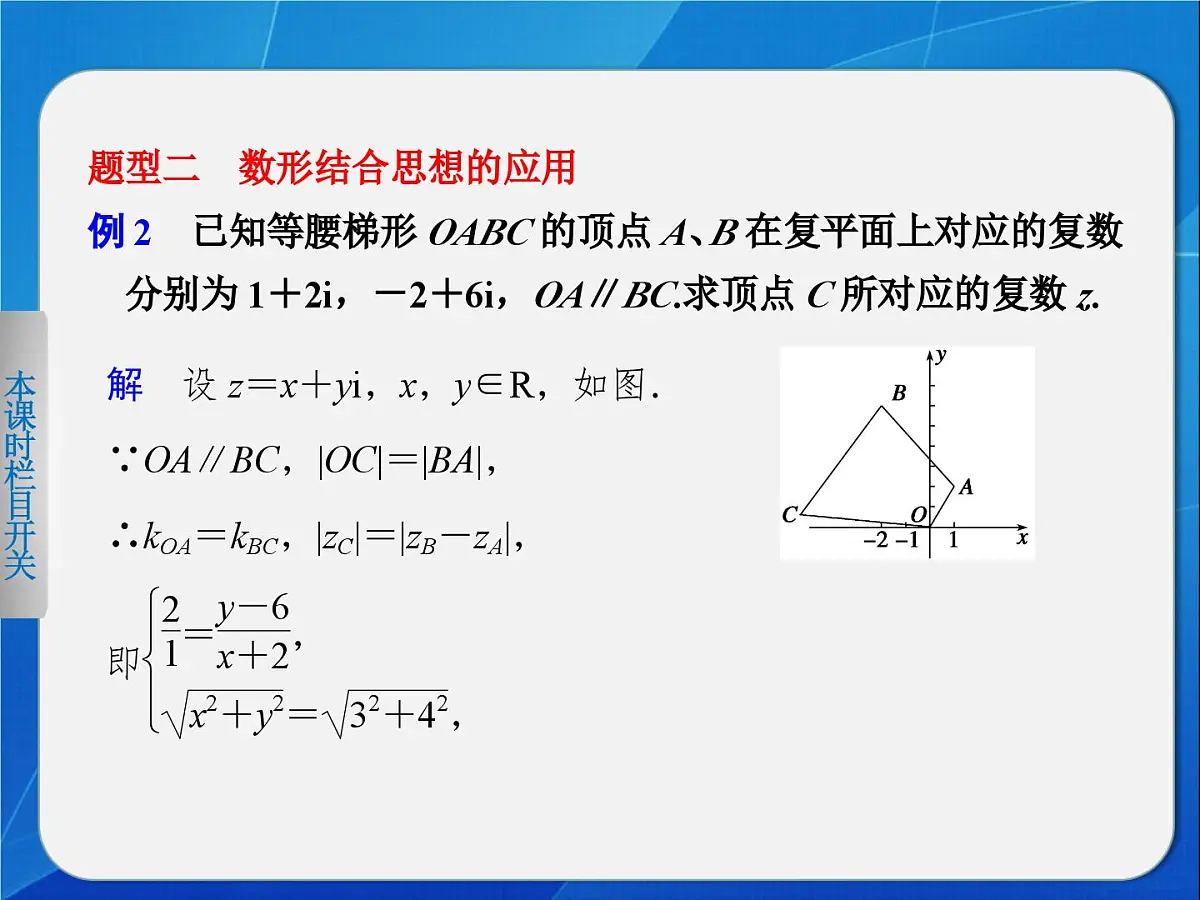 人教课标B版高中数学选修1-2 第三章《数系的扩充与复数的引入》复习课课件第7页