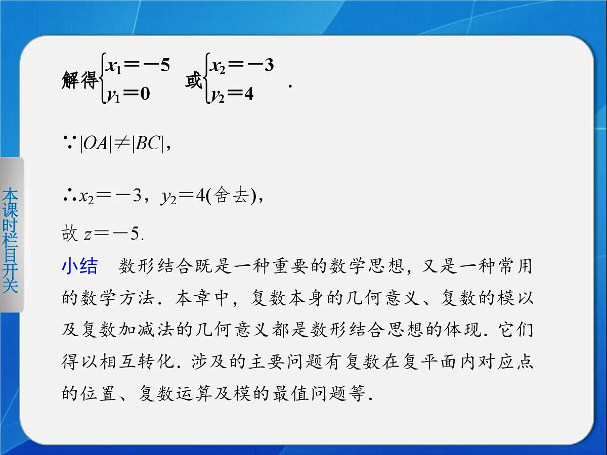 人教课标B版高中数学选修1-2 第三章《数系的扩充与复数的引入》复习课课件第8页