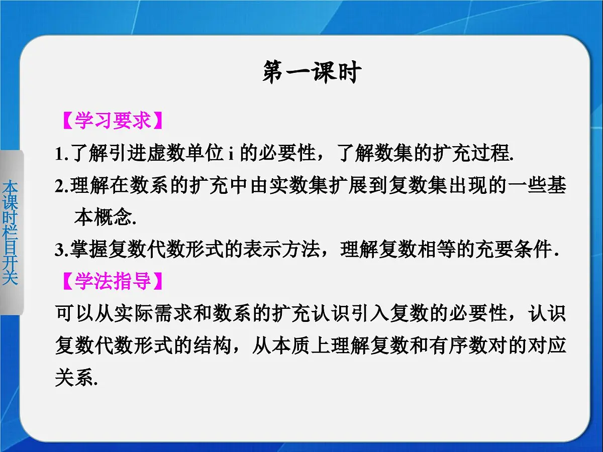 人教课标B版高中数学选修1-2 3-1-1《数系的扩充与复数的引入（第1课时）》教学课件第2页