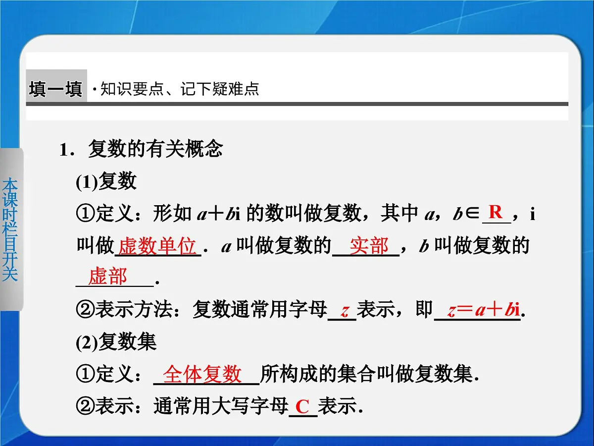 人教课标B版高中数学选修1-2 3-1-1《数系的扩充与复数的引入（第1课时）》教学课件第3页