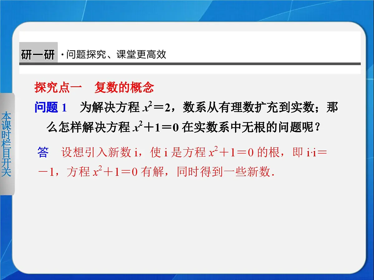 人教课标B版高中数学选修1-2 3-1-1《数系的扩充与复数的引入（第1课时）》教学课件第5页