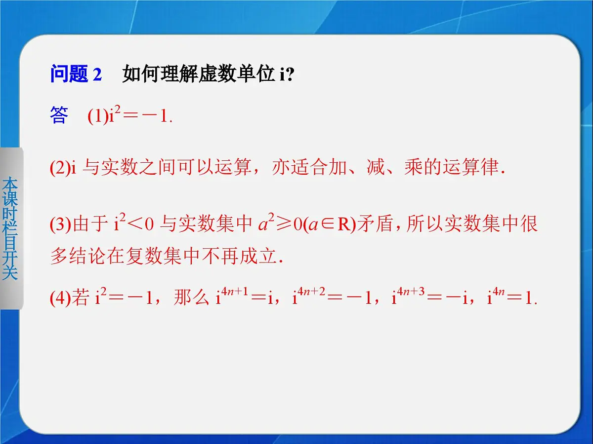 人教课标B版高中数学选修1-2 3-1-1《数系的扩充与复数的引入（第1课时）》教学课件第6页