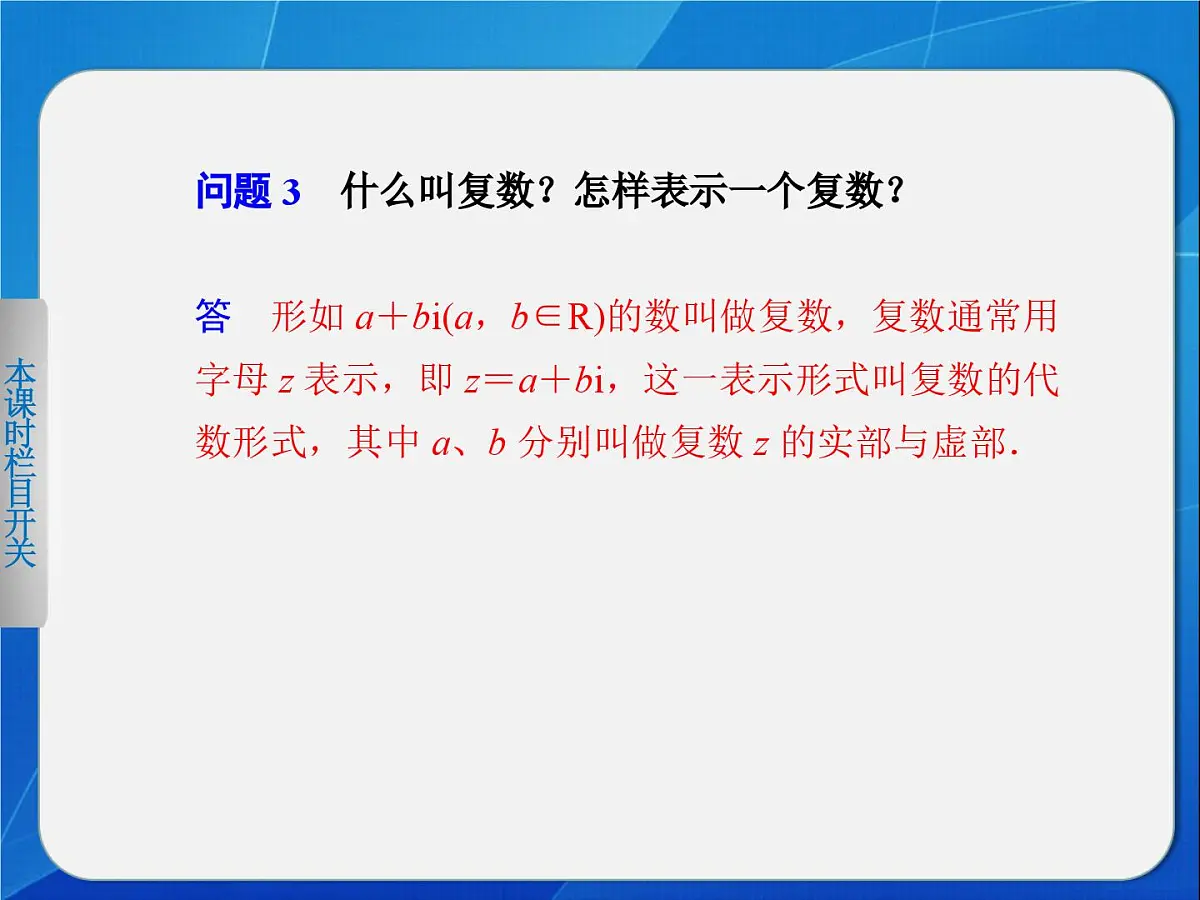 人教课标B版高中数学选修1-2 3-1-1《数系的扩充与复数的引入（第1课时）》教学课件第7页