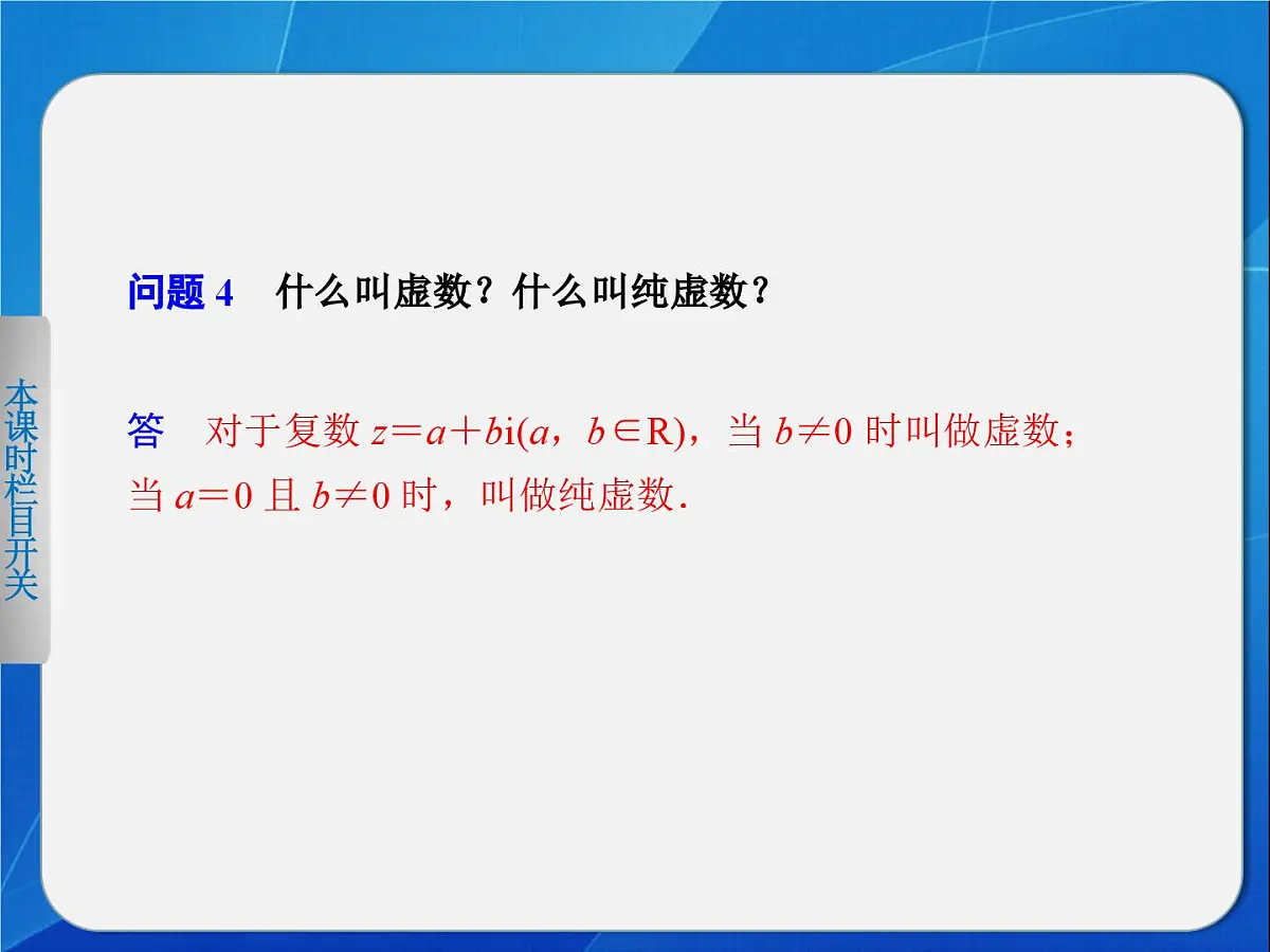 人教课标B版高中数学选修1-2 3-1-1《数系的扩充与复数的引入（第1课时）》教学课件第8页