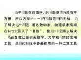 人教课标B版高中数学选修1-2 3-1-2《数系的扩充与复数的引入》教学课件