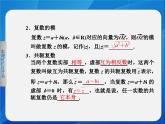 人教课标B版高中数学选修1-2 3-1-2《数系的扩充与复数的引入（第2课时）》教学课件