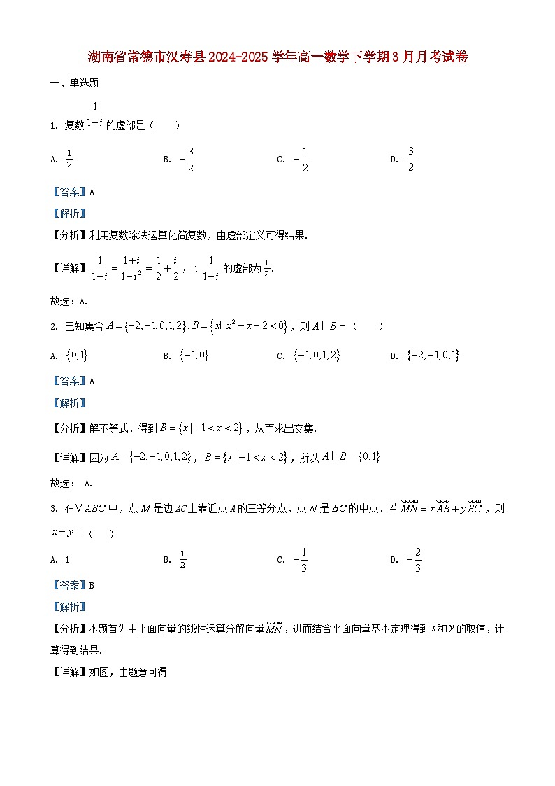 湖南省常德市汉寿县2024_2025学年高一数学下学期3月月考试题含解析第1页