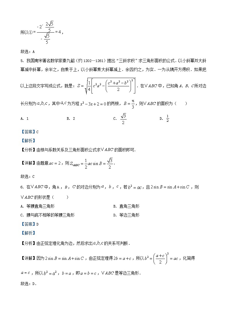 湖南省常德市汉寿县2024_2025学年高一数学下学期3月月考试题含解析第3页