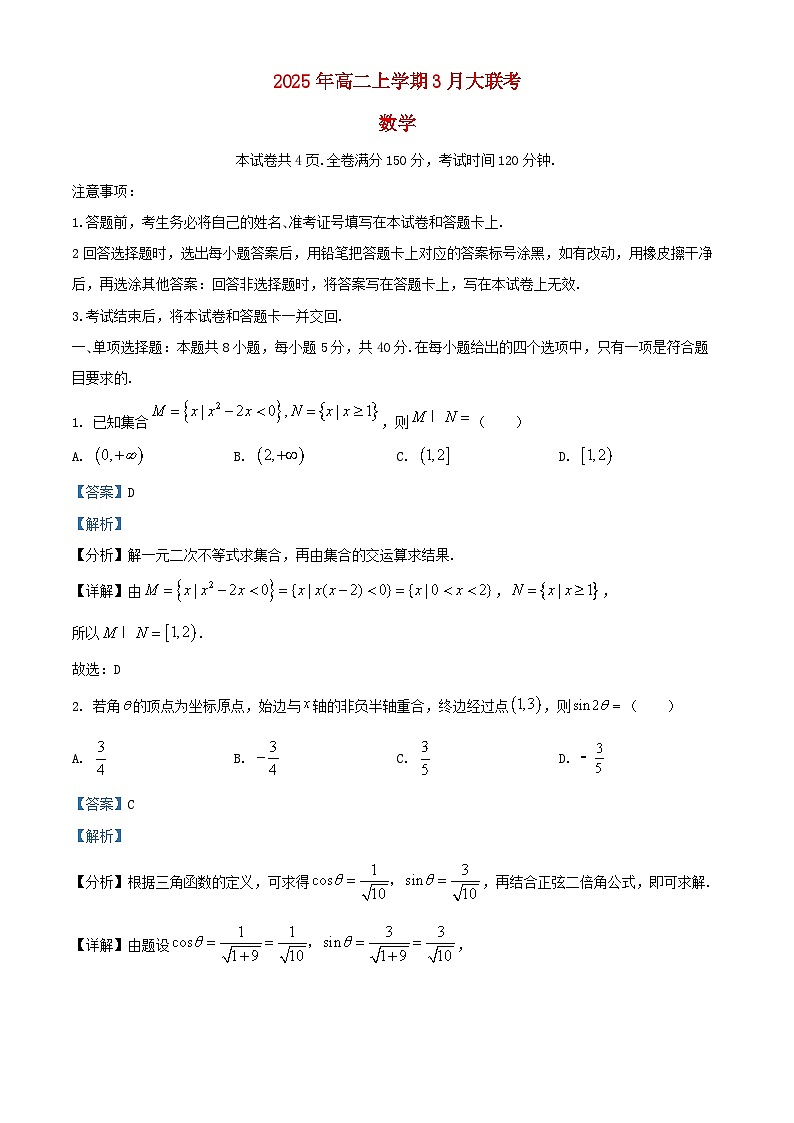 湖南枢校联考2024_2025学年高二数学下学期3月月考试题含解析第1页