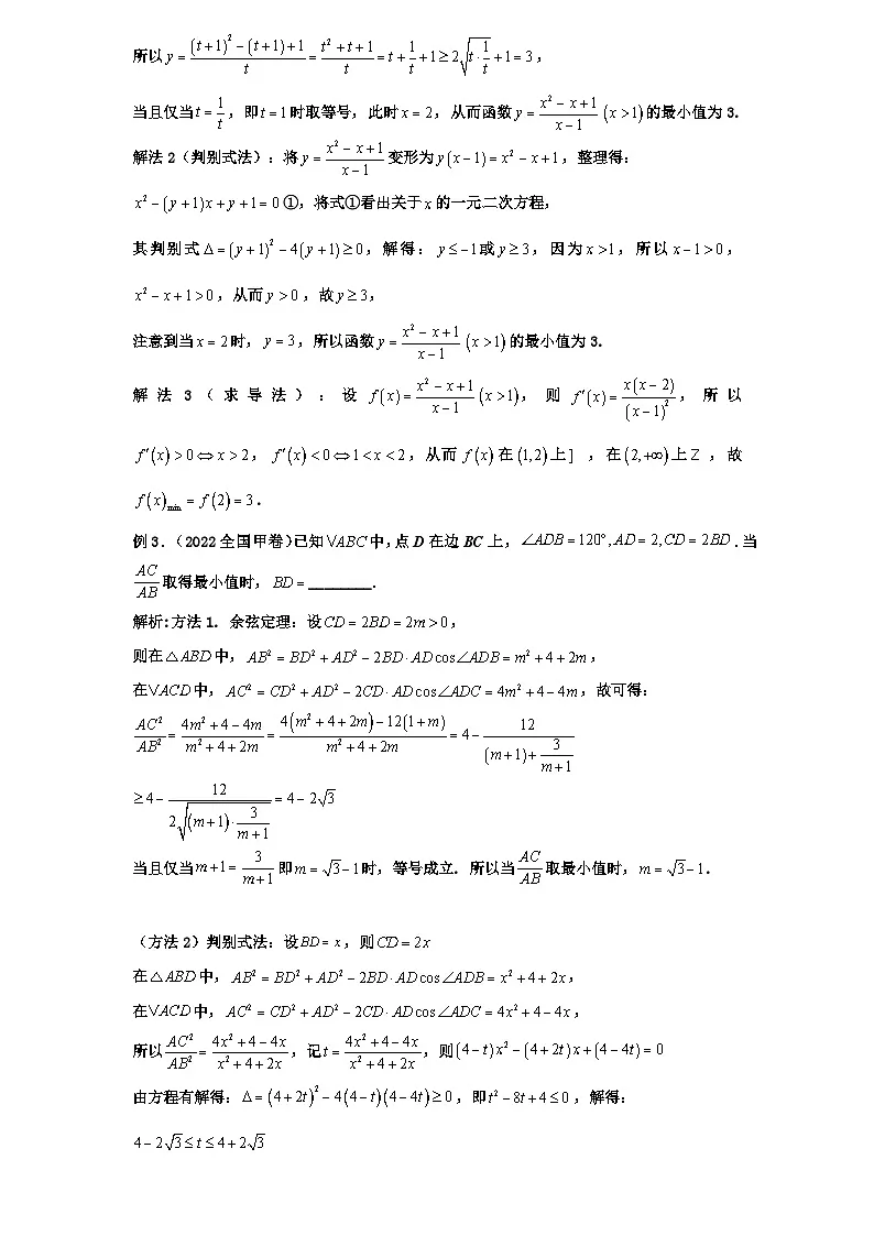 2026年新高考数学专题复习学案 1.分式函数的最值与计算第2页