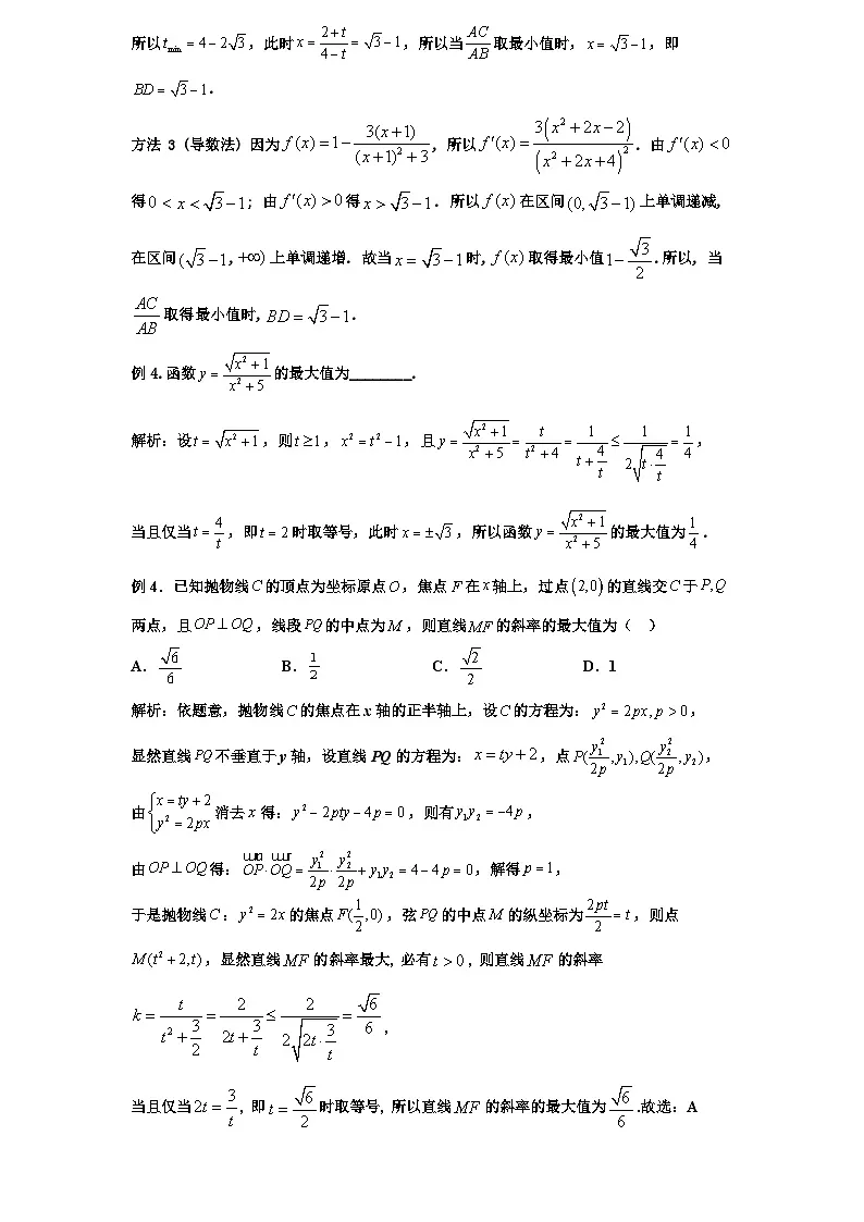 2026年新高考数学专题复习学案 1.分式函数的最值与计算第3页