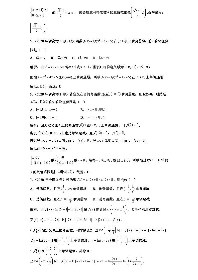 2026年新高考数学专题复习学案 2. 函数单调性与应用第2页
