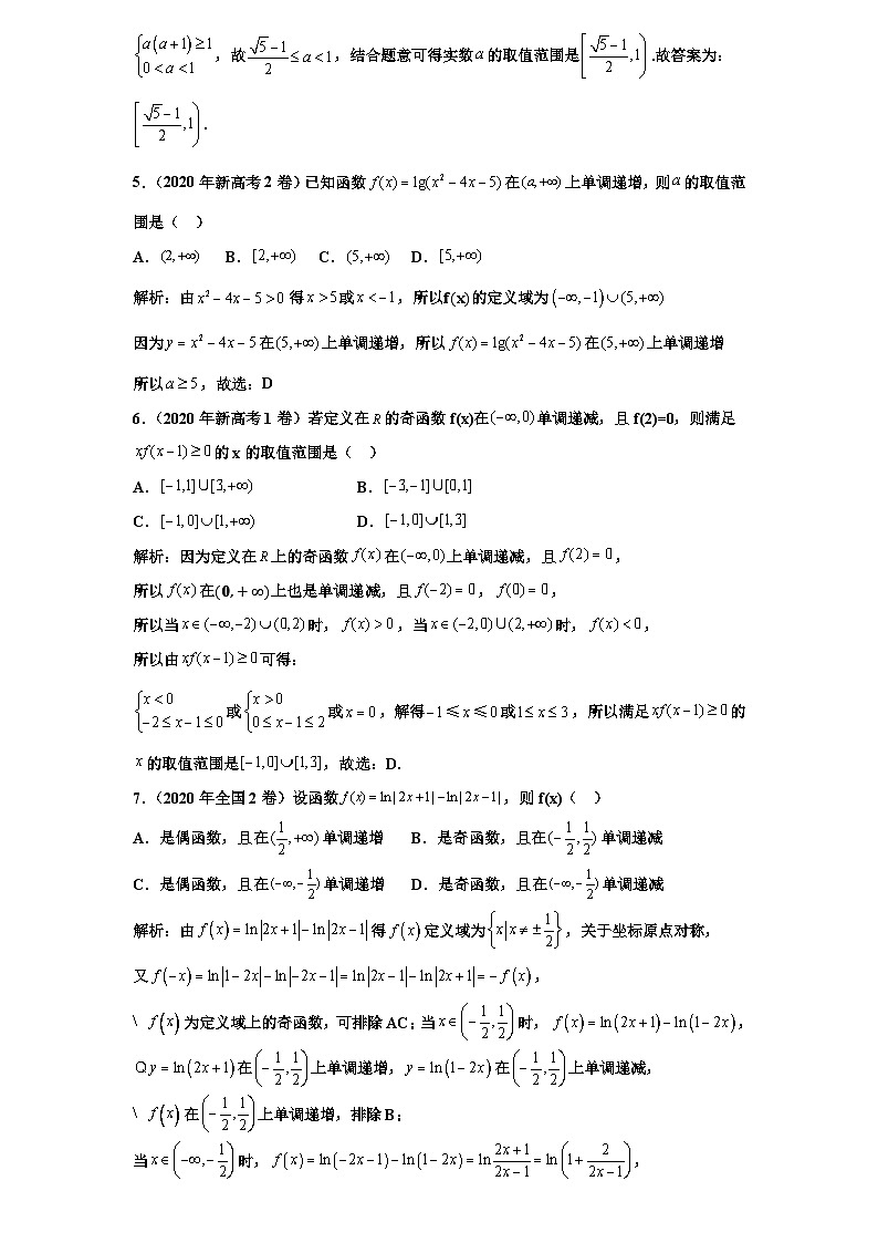 2026年新高考数学专题复习学案  2. 函数单调性与应用第2页