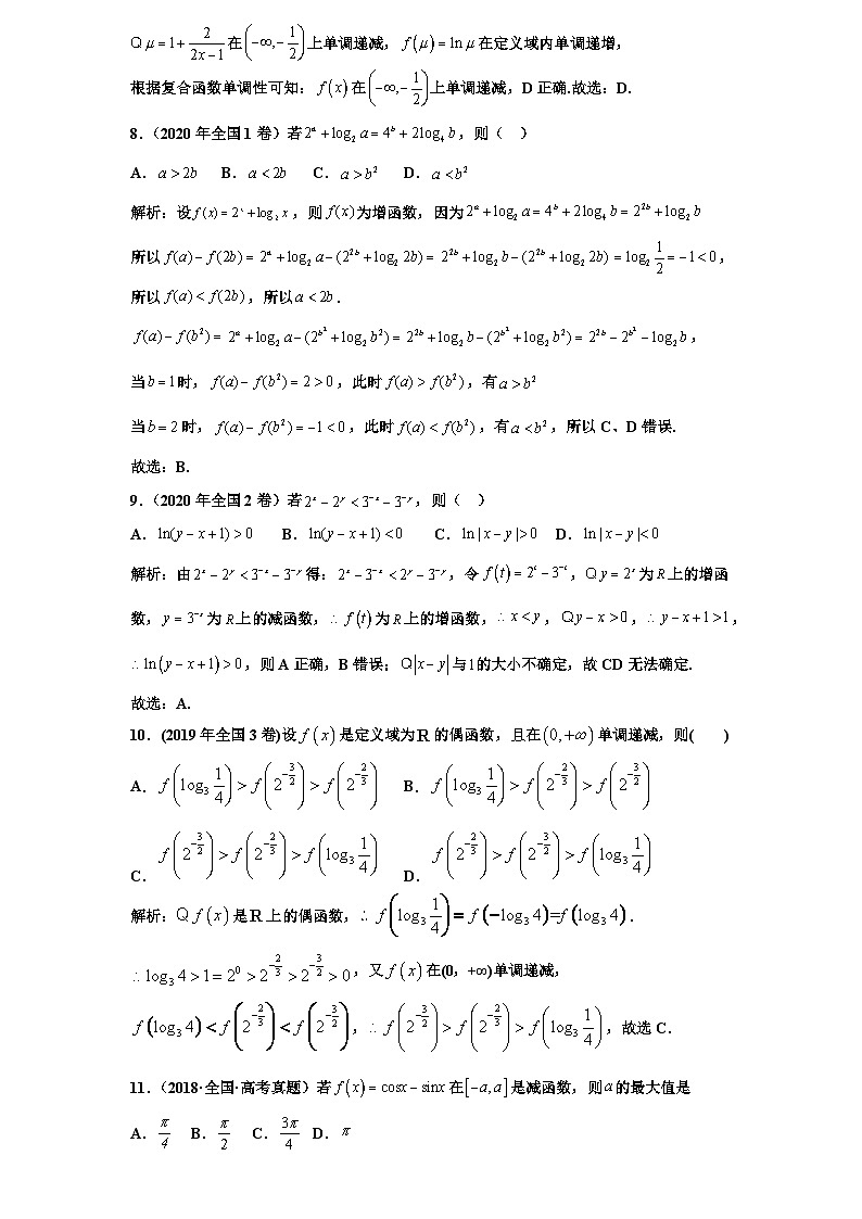 2026年新高考数学专题复习学案  2. 函数单调性与应用第3页
