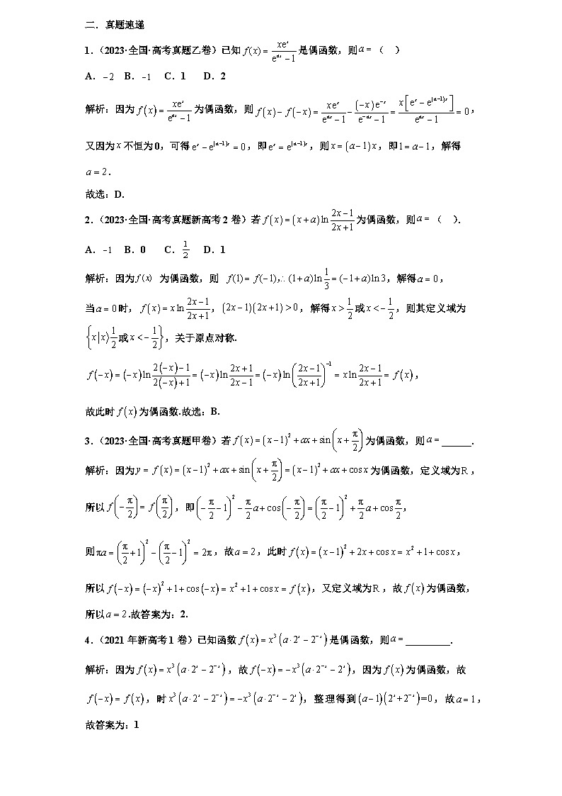 2026年新高考数学专题复习学案  3.奇偶性与对称性及应用第3页