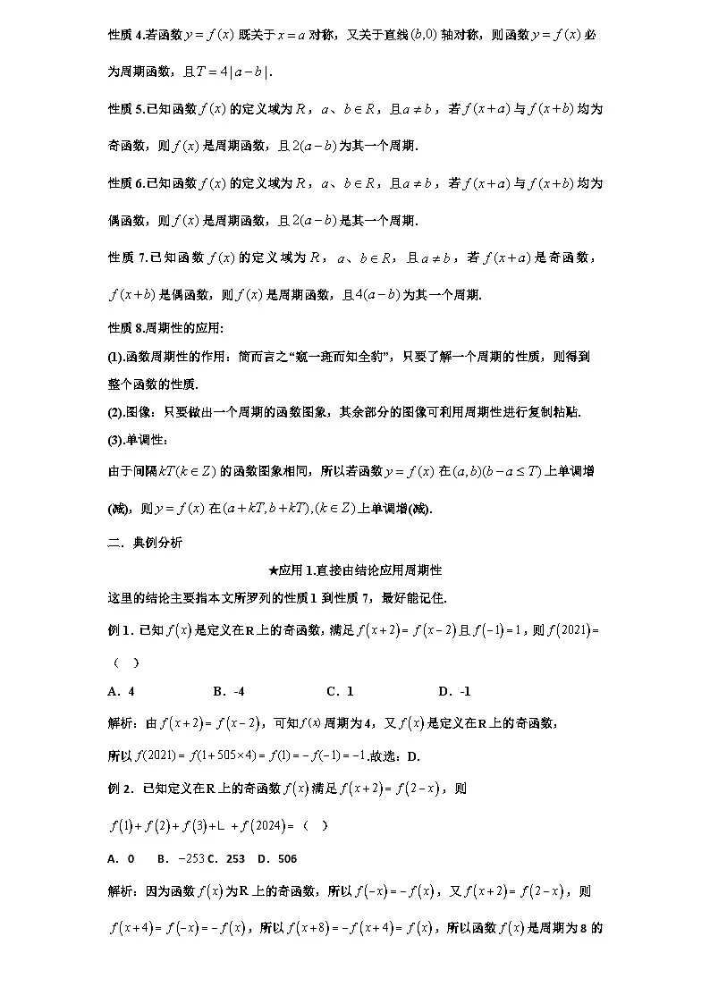 2026年新高考数学专题复习学案 4. 函数的周期性与应用第2页