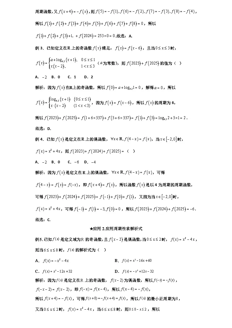 2026年新高考数学专题复习学案 4. 函数的周期性与应用第3页