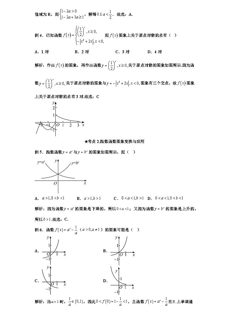 2026年新高考数学专题复习学案  7. 指数函数与对数函数一轮复习与应用第2页