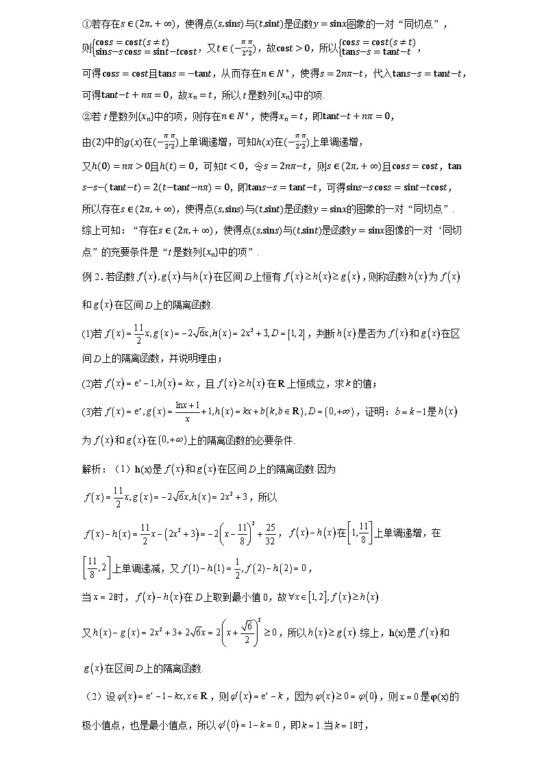2026年新高考数学专题复习学案 9. 新高考背景下的切线问题研究第3页