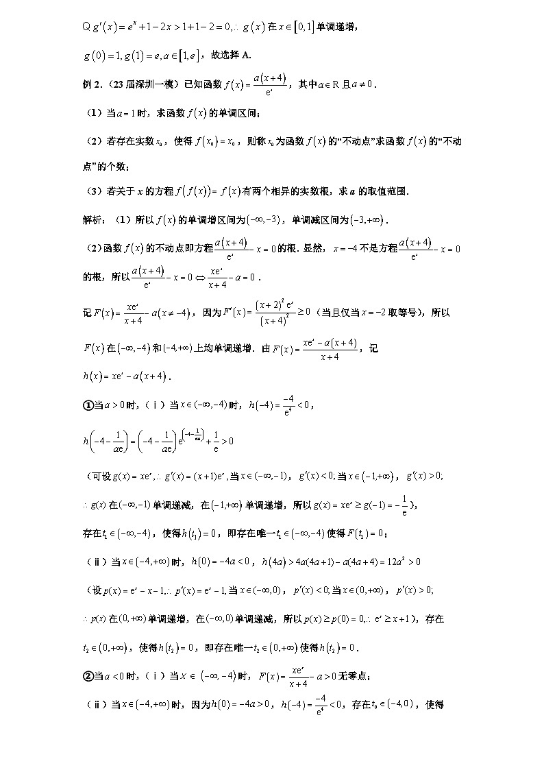 2026年新高考数学专题复习学案  12. 不动点背景下的新概念导数问题第2页