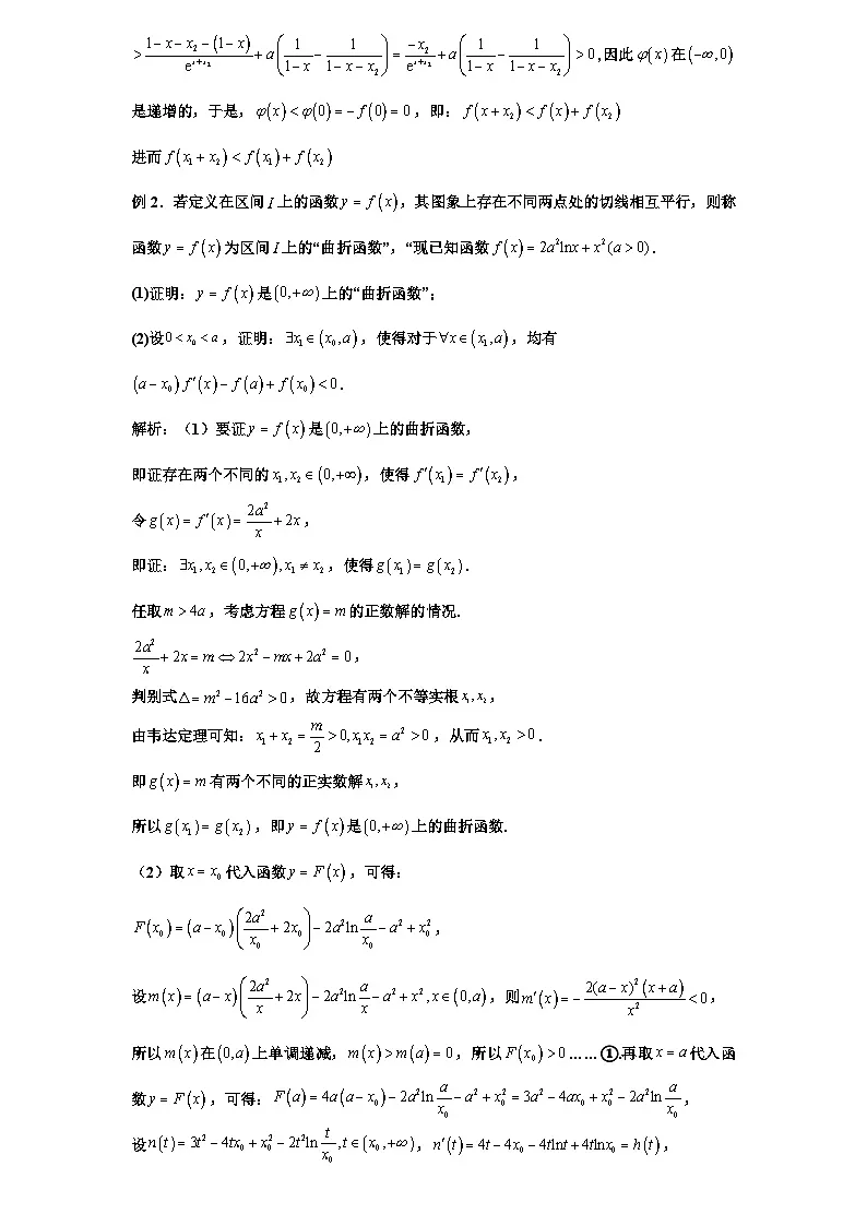 2026年新高考数学专题复习学案 15.双变量导数中的主元法第2页