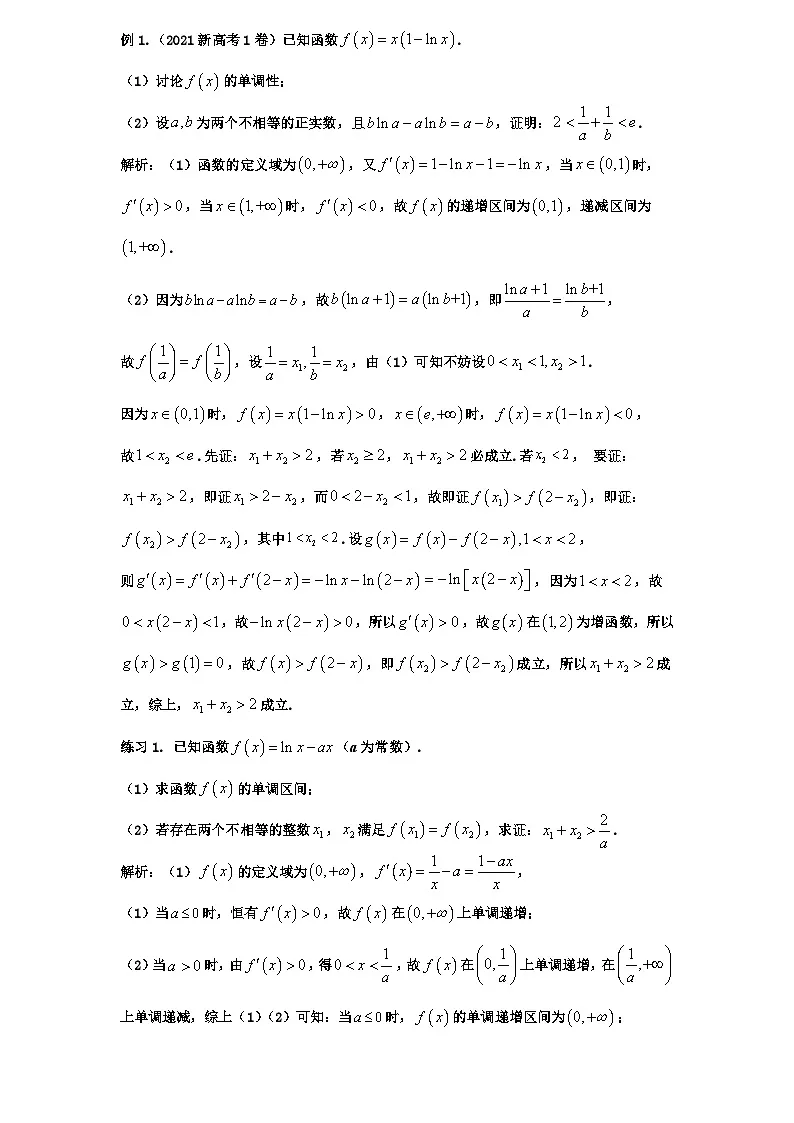 2026年新高考数学专题复习学案 17.极值点偏移与应用第2页