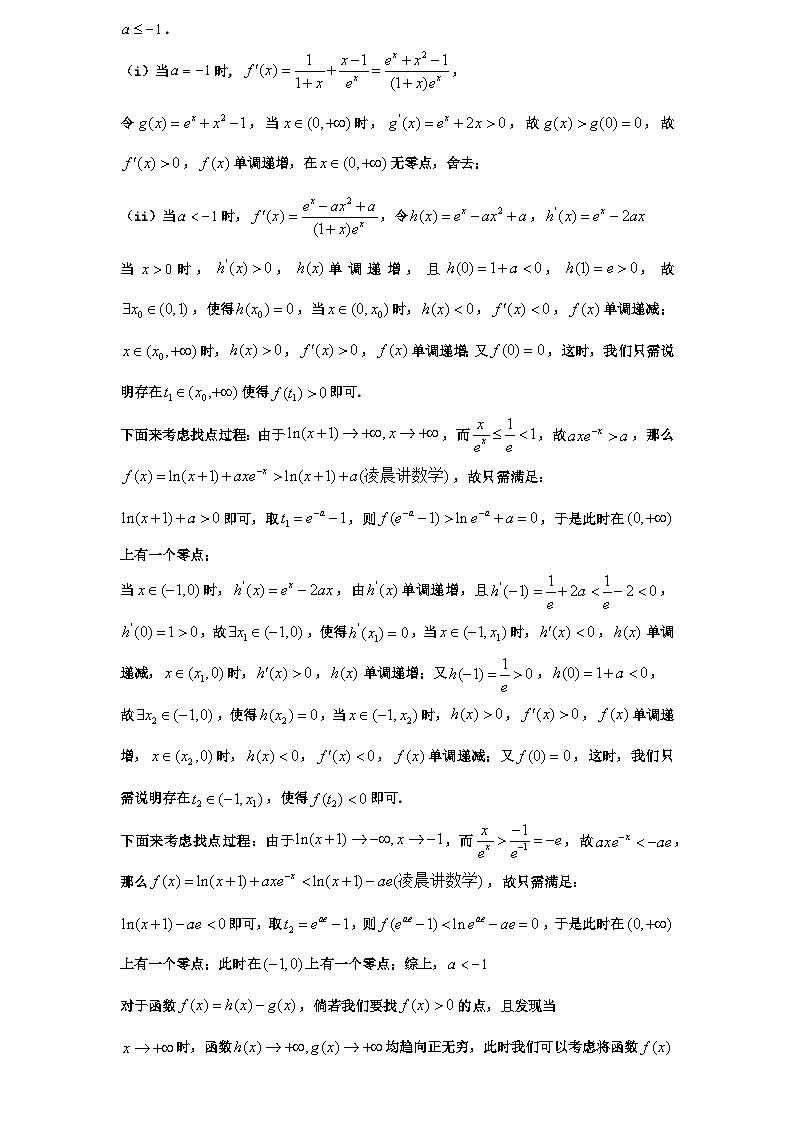 2026年新高考数学专题复习学案  18.函数零点高三备考核心考点与应用第2页
