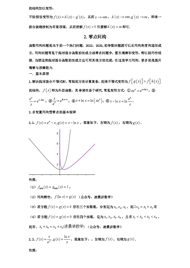 2026年新高考数学专题复习学案  18.函数零点高三备考核心考点与应用第3页