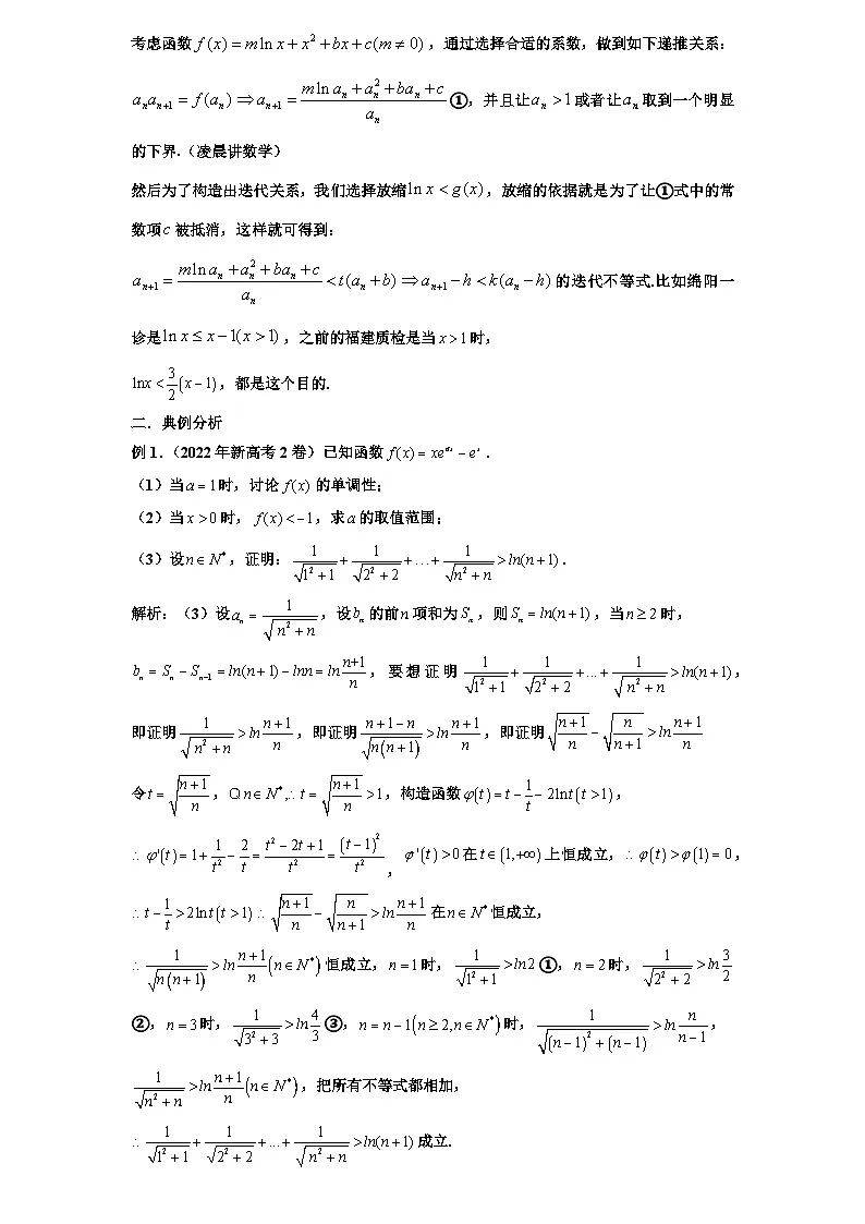 2026年新高考数学专题复习学案 20. 导数与数列的综合性压轴第2页