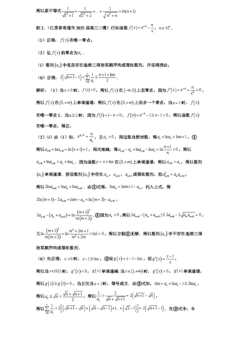 2026年新高考数学专题复习学案 20. 导数与数列的综合性压轴第3页