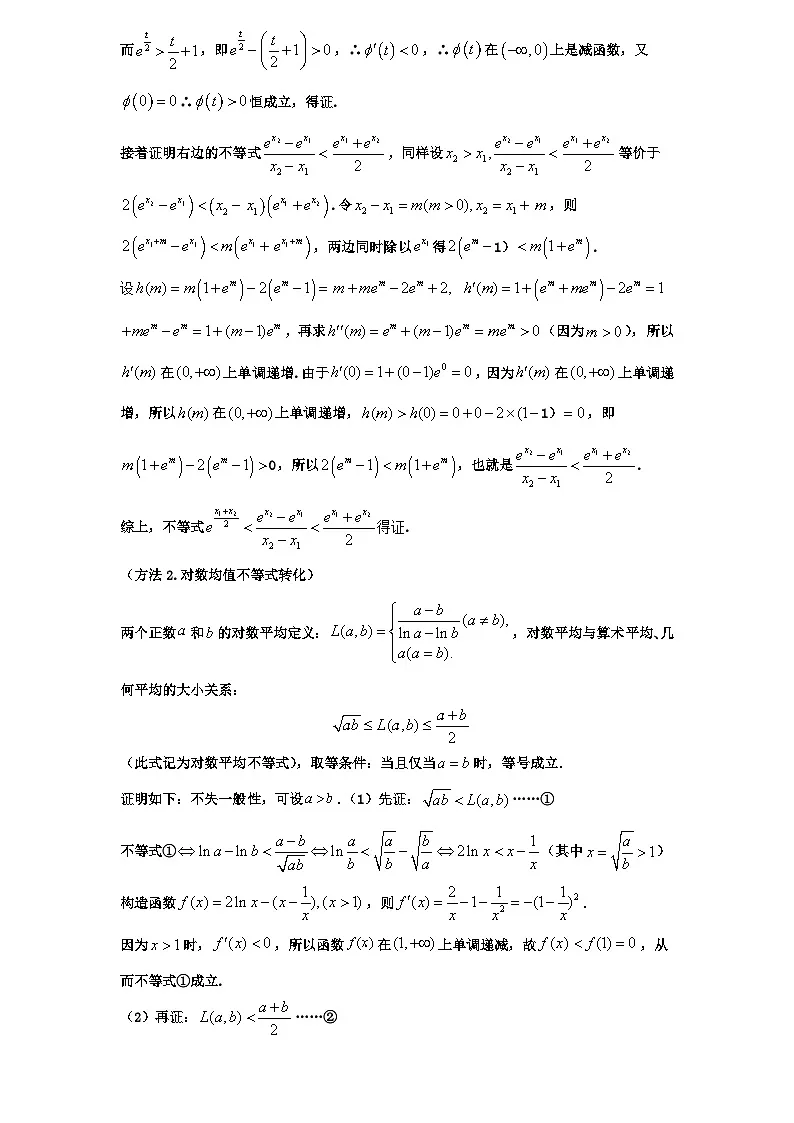 2026年新高考数学专题复习学案 21.导数与圆锥曲线的综合性压轴第2页