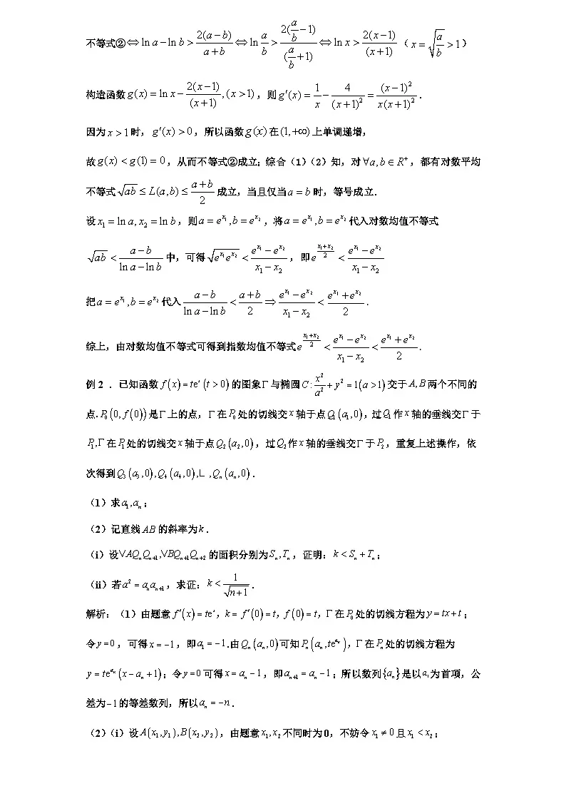 2026年新高考数学专题复习学案 21.导数与圆锥曲线的综合性压轴第3页