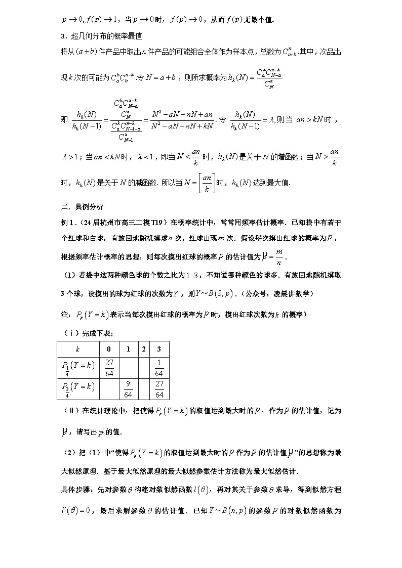 2026年新高考数学专题复习学案 22.导数与概率的综合性压轴第2页