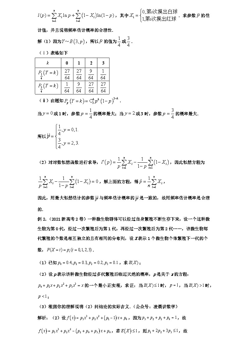 2026年新高考数学专题复习学案 22.导数与概率的综合性压轴第3页