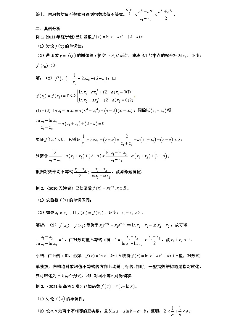 2026年新高考数学专题复习学案 23.指数均值与对数均值不等式第3页